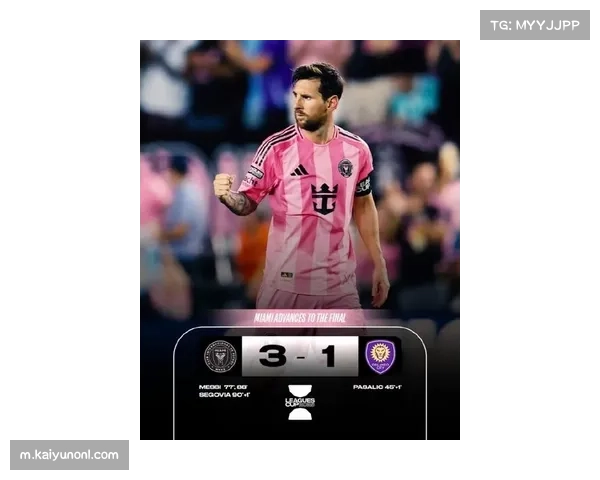 梅西加盟助力迈阿密国际崛起，球队未来备受瞩目